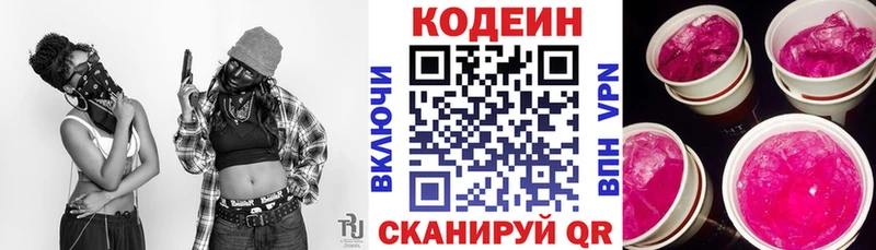 что такое Верхотурье гидра ССЫЛКА Codein напиток Lean (лин)